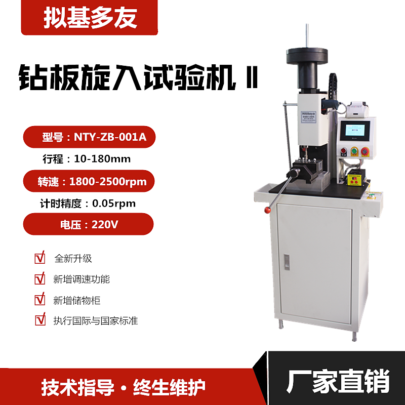 第二代升級(jí)版鉆尾螺絲攻速機(jī)|鉆板旋入試驗(yàn)機(jī)|攻速機(jī)|