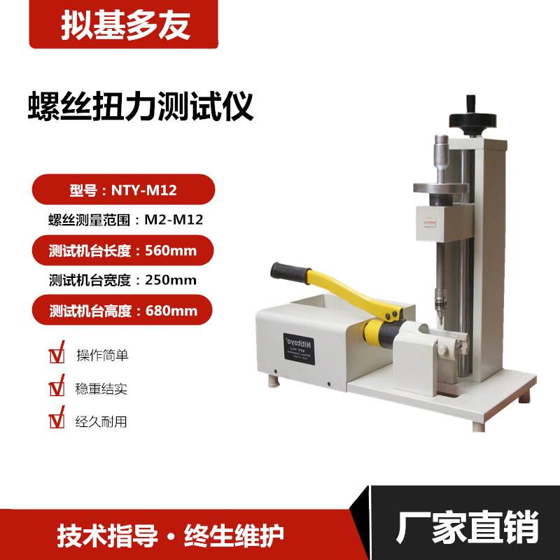 螺絲破壞試驗(yàn)機(jī)|螺絲扭力測(cè)試儀|螺絲扭斷測(cè)試儀|