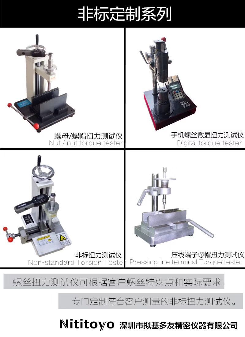 螺絲扭力計(jì)扭力測(cè)試儀,螺帽螺母扭矩檢測(cè)儀,螺絲扭力測(cè)試機(jī),螺絲扭力檢測(cè)設(shè)備